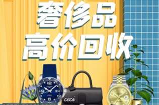 毕节市回收奢侈品